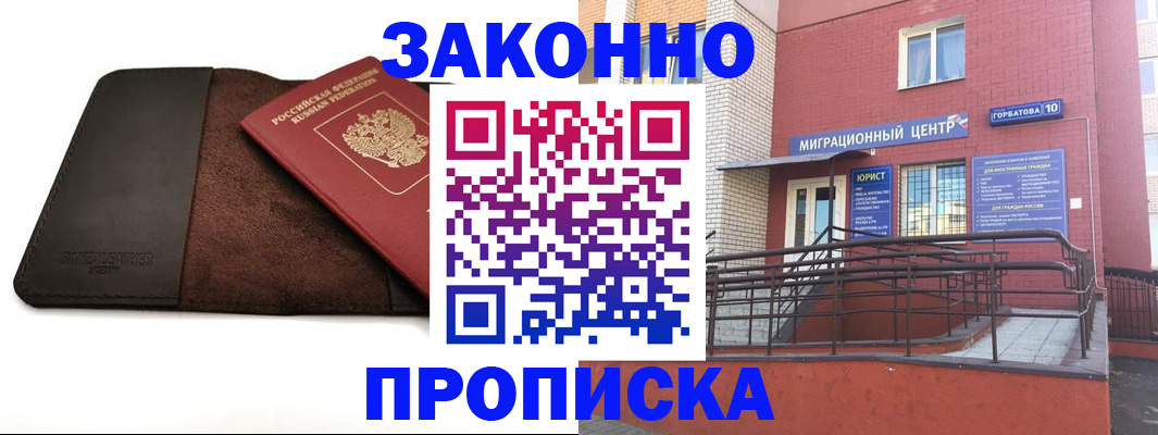 прописка иностранных граждан в Мурманске