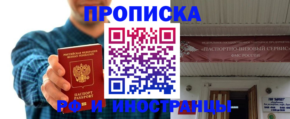прописка для кредита в Мурманске