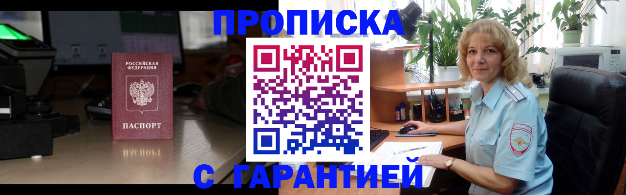 временная регистрация собственник в Мурманске